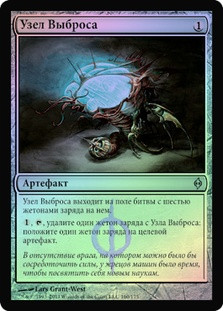 Surge Node
New Phyrexia (Foil) - Russian
Single
Magic The Gathering