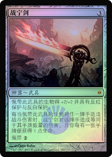 Sword of War and Peace | New Phyrexia | Star City Games