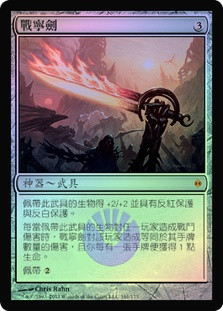 Sword of War and Peace
New Phyrexia (Foil) - Chinese Traditional
Single
Magic The Gathering