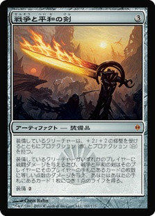 Sword of War and Peace
New Phyrexia - Japanese
Single
Magic The Gathering