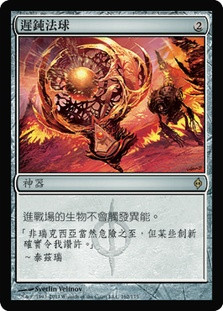 Torpor Orb
New Phyrexia - Chinese Traditional
Single
Magic The Gathering
