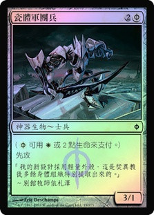 Porcelain Legionnaire
New Phyrexia (Foil) - Chinese Traditional
Single
Magic The Gathering