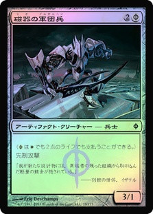 Porcelain Legionnaire
New Phyrexia (Foil) - Japanese
Single
Magic The Gathering