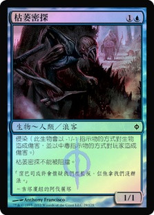 Blighted Agent
New Phyrexia (Foil) - Chinese Traditional
Single
Magic The Gathering