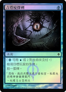 Gitaxian Probe | New Phyrexia - Japanese | Star City Games