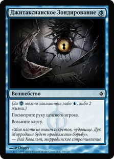 Gitaxian Probe | New Phyrexia - Japanese | Star City Games