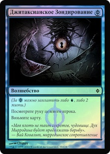 Gitaxian Probe
New Phyrexia (Foil) - Russian
Single
Magic The Gathering