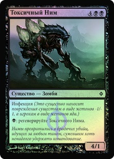 Toxic Nim | New Phyrexia | Star City Games