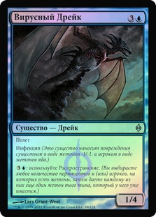 Viral Drake
New Phyrexia (Foil) - Russian
Single
Magic The Gathering