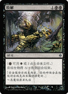 Dismember
New Phyrexia - Chinese Simplified
Single
Magic The Gathering