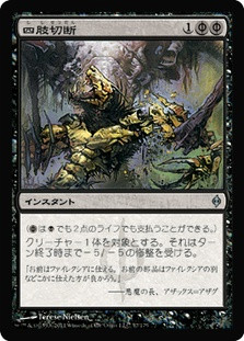Dismember | New Phyrexia - French | Star City Games