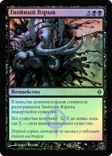 Ichor Explosion
New Phyrexia (Foil) - Russian
Single
Magic The Gathering