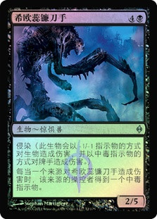Reaper of Sheoldred
New Phyrexia (Foil) - Chinese Simplified
Single
Magic The Gathering
