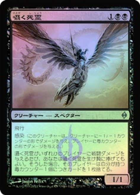 Whispering Specter | New Phyrexia - Japanese | Star City Games