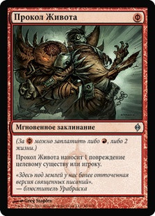 Gut Shot
New Phyrexia - Russian
Single
Magic The Gathering
