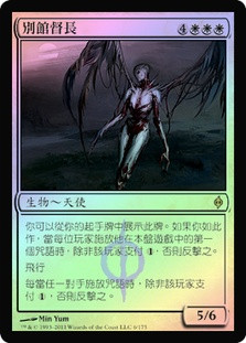Chancellor of the Annex
New Phyrexia (Foil) - Chinese Traditional
Single
Magic The Gathering