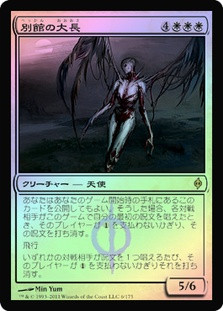Chancellor of the Annex
New Phyrexia (Foil) - Japanese
Single
Magic The Gathering