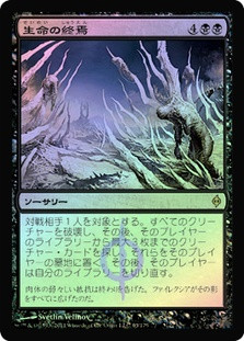 Life's Finale
New Phyrexia (Foil) - Japanese
Single
Magic The Gathering