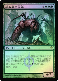 Chancellor of the Tangle
New Phyrexia (Foil) - Japanese
Single
Magic The Gathering