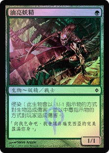 Glistener Elf
New Phyrexia (Foil) - Chinese Traditional
Single
Magic The Gathering
