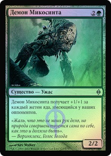 Mycosynth Fiend | Phyrexia: All Will Be One Commander | Star City