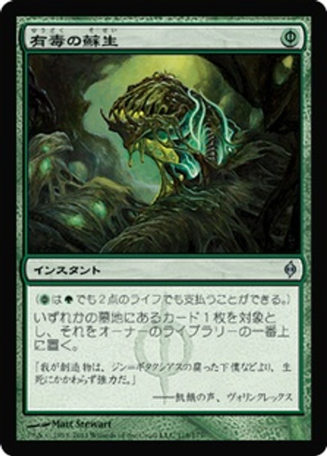 MTG NPH 有毒の蘇生 英語FOIL Noxious Revival 初版 Noxious Revival | New Phyrexia | Star City Games