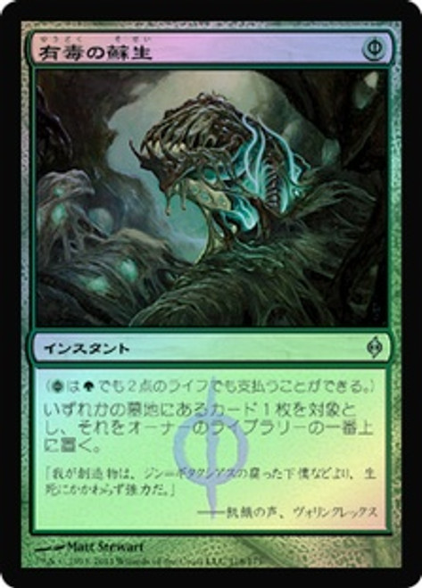 MTG NPH 有毒の蘇生 英語FOIL Noxious Revival 初版 Amazon.co.jp: MTG 《有毒の蘇生/Noxious Revival》foil NPH