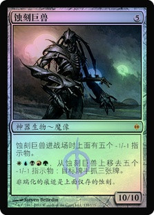 Etched Monstrosity
New Phyrexia (Foil) - Chinese Simplified
Single
Magic The Gathering