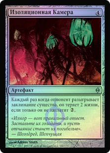 Isolation Cell
New Phyrexia (Foil) - Russian
Single
Magic The Gathering