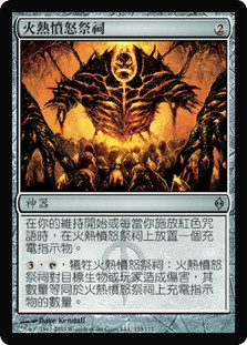 Shrine of Burning Rage
New Phyrexia - Chinese Traditional
Single
Magic The Gathering