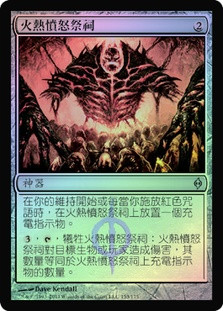 Shrine of Burning Rage | New Phyrexia | Star City Games