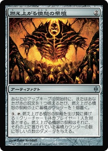 Shrine of Burning Rage
New Phyrexia - Japanese
Single
Magic The Gathering