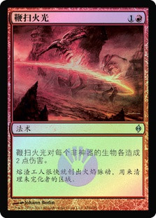 Whipflare | New Phyrexia | Star City Games