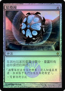 Unwinding Clock
New Phyrexia (Foil) - Chinese Traditional
Single
Magic The Gathering