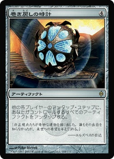 Unwinding Clock
New Phyrexia - Japanese
Single
Magic The Gathering