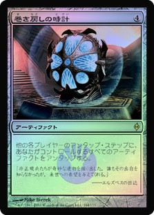 Unwinding Clock
New Phyrexia (Foil) - Japanese
Single
Magic The Gathering