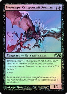 Duskhunter Bat
Magic 2012 Core Set (Foil) - Russian
Single
Magic The Gathering