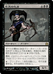 Avatar of Woe
Commander: 2011 Edition - Japanese
Single
Magic The Gathering