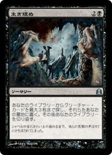 Buried Alive
Commander: 2011 Edition - Japanese
Single
Magic The Gathering