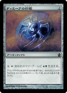 Dimir Signet
Commander: 2011 Edition - Japanese
Single
Magic The Gathering