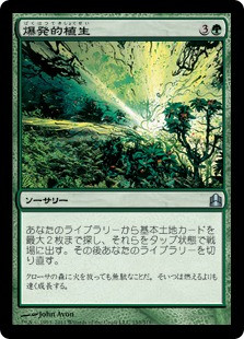 Explosive Vegetation
Commander: 2011 Edition - Japanese
Single
Magic The Gathering