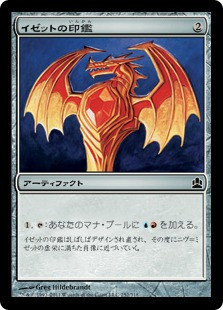 Izzet Signet
Commander: 2011 Edition - Japanese
Single
Magic The Gathering