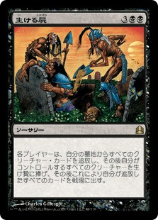 Living Death
Commander: 2011 Edition - Japanese
Single
Magic The Gathering