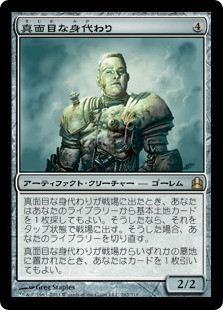 Solemn Simulacrum
Commander: 2011 Edition - Japanese
Single
Magic The Gathering