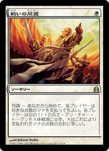 Alliance of Arms
Commander: 2011 Edition - Japanese
Single
Magic The Gathering