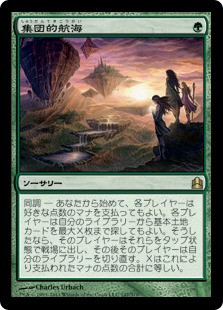 Collective Voyage
Commander: 2011 Edition - Japanese
Single
Magic The Gathering
