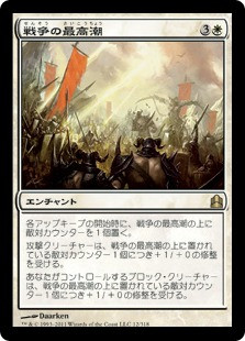 Crescendo of War | Commander 2011 | Star City Games
