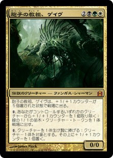 Ghave, Guru of Spores
Commander: 2011 Edition - Japanese
Single
Magic The Gathering