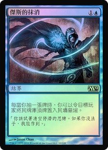 Jace's Erasure
Magic 2012 Core Set (Foil) - Chinese Traditional
Single
Magic The Gathering