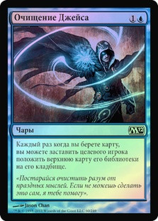 Jace's Erasure
Magic 2012 Core Set (Foil) - Russian
Single
Magic The Gathering